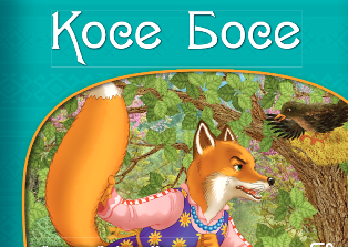 kose bose