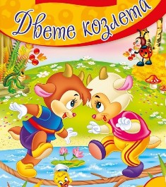 kozleta 2